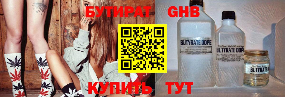 Дзержинск  Бутират жидкий экстази  Вход с VPN 