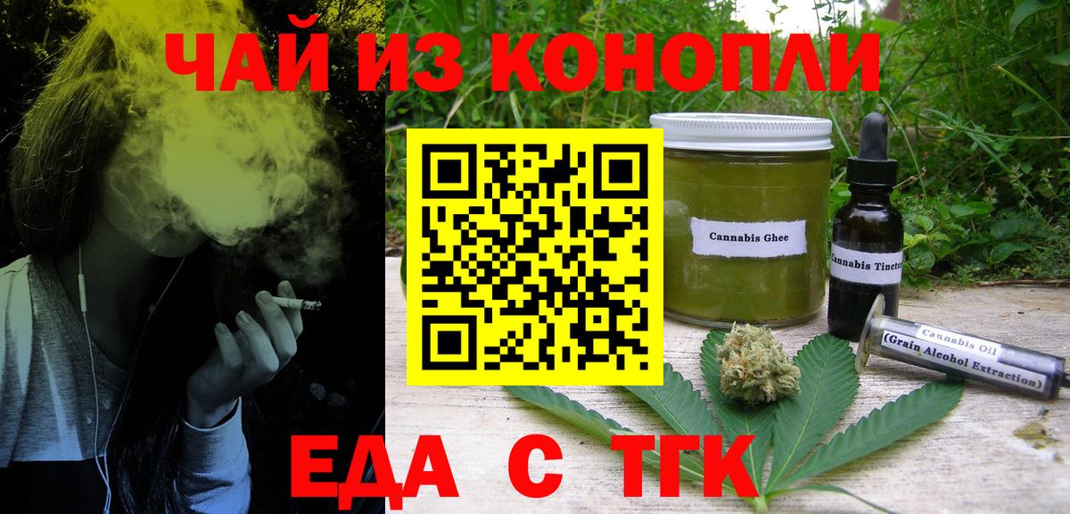 Еда ТГК конопля Дзержинск
