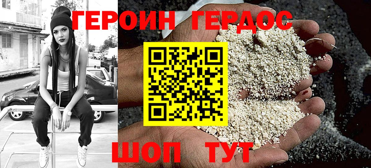 Дзержинск  Героин  Вход с VPN  Героин белый 