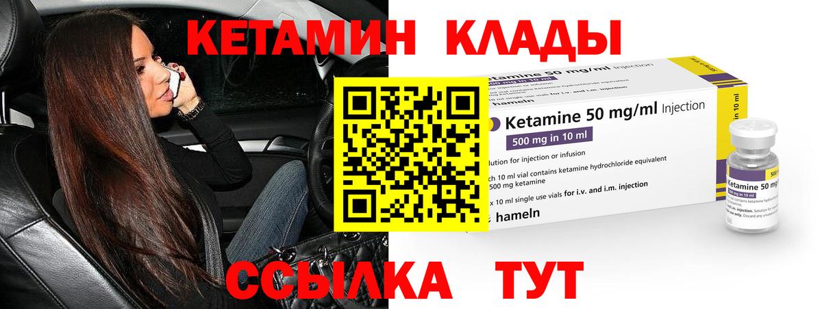 КЕТАМИН ketamine Дзержинск