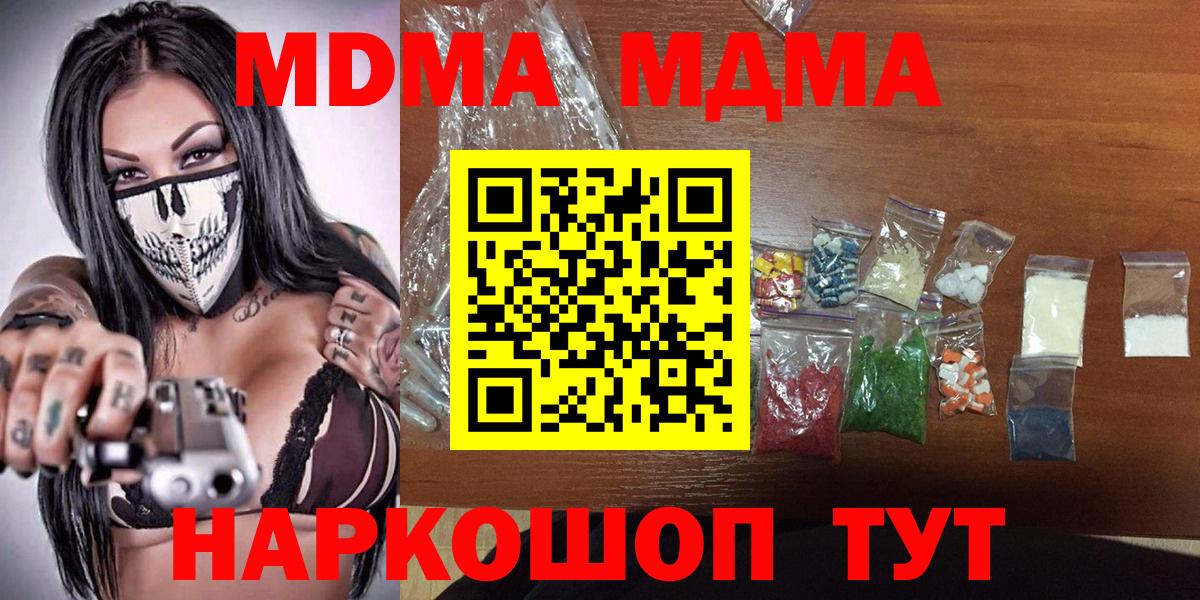 MDMA кристаллы  МДМА  Дзержинск  MDMA crystal  Вход с VPN 
