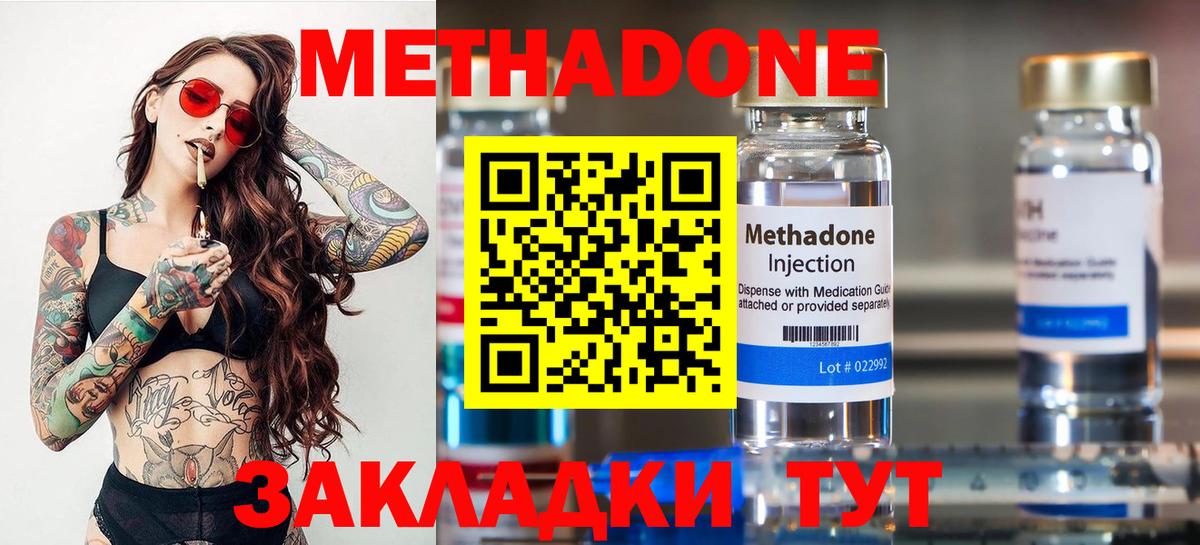 Метадон мёд Дзержинск