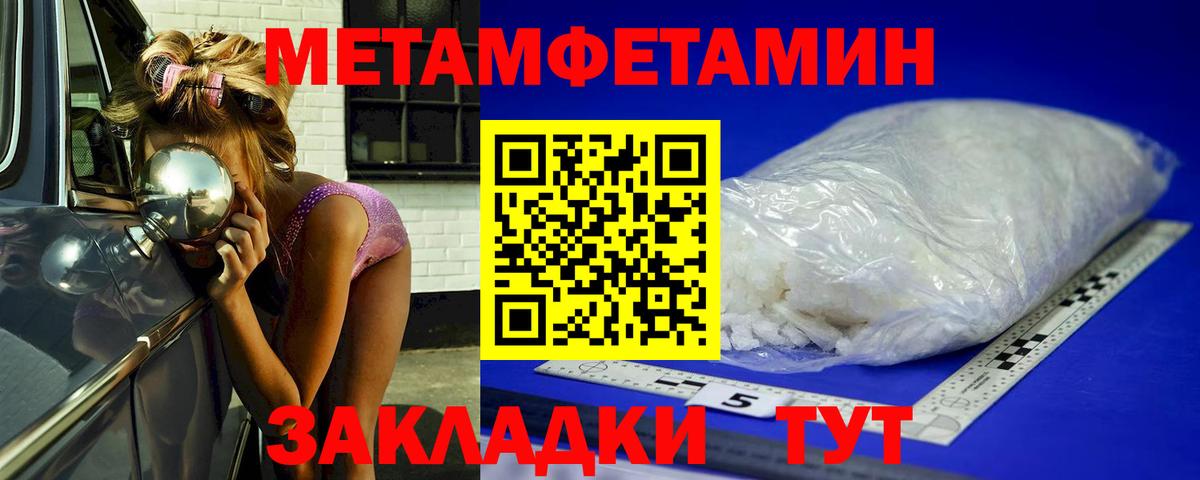 МЕТАМФЕТАМИН кристалл Дзержинск