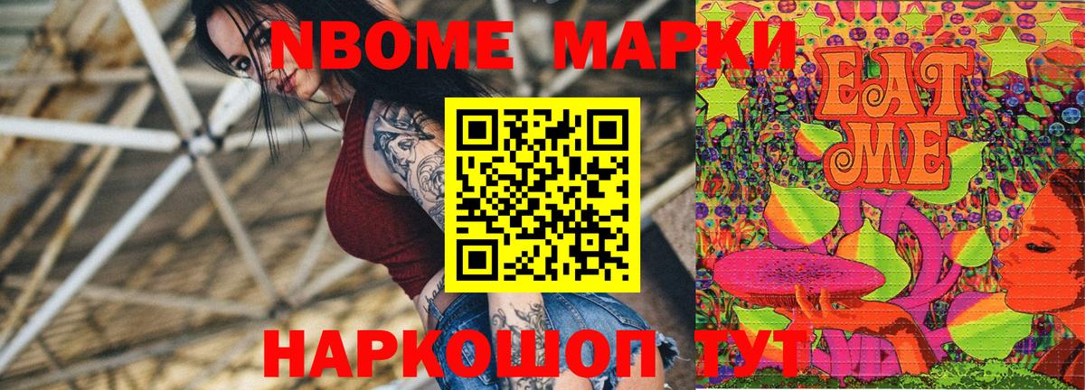 Марки NBOMe 1,8мг Дзержинск
