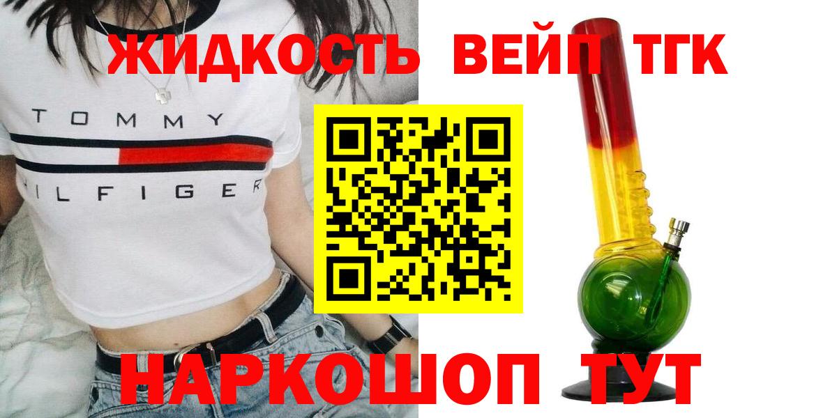 ТГК вейп с тгк Дзержинск